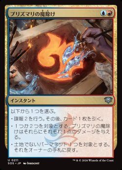 画像1: 【Foil】【日本語版】プリズマリの魔除け/Prismari Charm