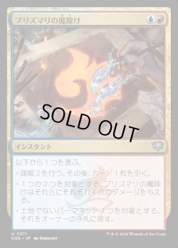 画像1: 【日本語版】プリズマリの魔除け/Prismari Charm