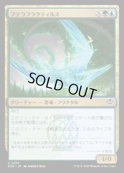 画像1: 【日本語版】プテラフラクティルス/Pterafractyl