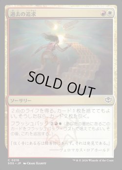 画像1: 【日本語版】過去の追求/Pursue the Past