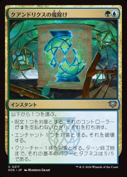 画像1: 【Foil】【日本語版】クアンドリクスの魔除け/Quandrix Charm