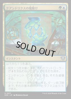 画像1: 【日本語版】クアンドリクスの魔除け/Quandrix Charm