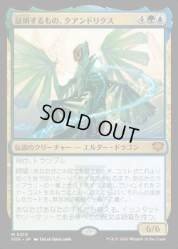 画像1: 【Foil】【日本語版】証明するもの、クアンドリクス/Quandrix, the Proof