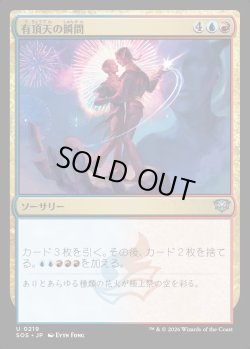 画像1: 【日本語版】有頂天の瞬間/Rapturous Moment