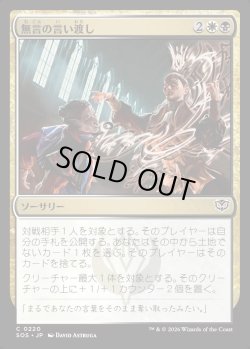 画像1: 【日本語版】無言の言い渡し/Render Speechless