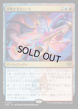 画像1: 【日本語版】共鳴するリュート/Resonating Lute