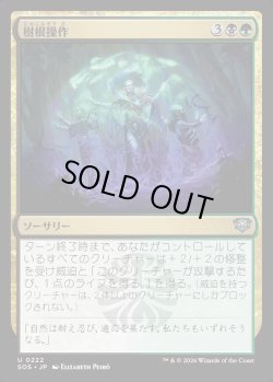 画像1: 【日本語版】樹根操作/Root Manipulation