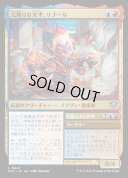 画像1: 【日本語版】荒削りな天才、サナール/突飛なアイデア/Sanar, Unfinished Genius/Wild Idea