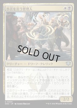 画像1: 【日本語版】小言を言う管理人/Scolding Administrator