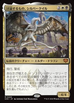画像1: 【Foil】【日本語版】討論するもの、シルバークイル/Silverquill, the Disputant