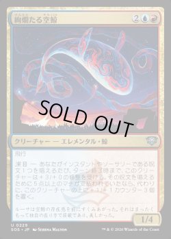 画像1: 【日本語版】絢爛たる空鯨/Spectacular Skywhale