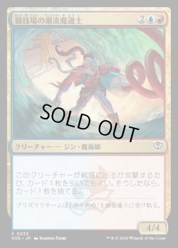 画像1: 【日本語版】競技場の潮流魔道士/Stadium Tidalmage