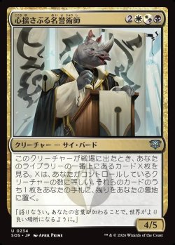 画像1: 【日本語版】心揺さぶる名誉術師/Stirring Honormancer