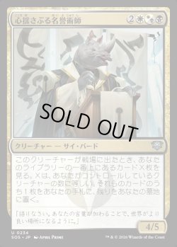 画像1: 【日本語版】心揺さぶる名誉術師/Stirring Honormancer