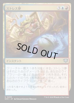 画像1: 【日本語版】ストレス夢/Stress Dream