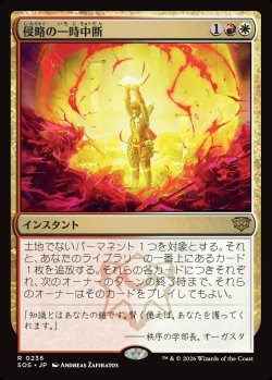 画像1: 【Foil】【日本語版】侵略の一時中断/Suspend Aggression