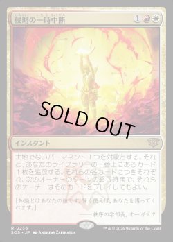 画像1: 【Foil】【日本語版】侵略の一時中断/Suspend Aggression