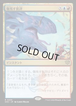 画像1: 【Foil】【日本語版】傷残す批評/Traumatic Critique