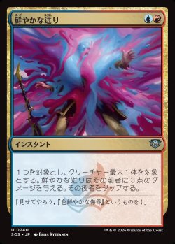 画像1: 【Foil】【日本語版】鮮やかな迸り/Vibrant Outburst