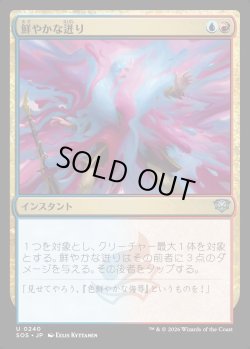 画像1: 【日本語版】鮮やかな迸り/Vibrant Outburst