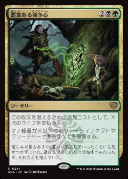 画像1: 【日本語版】悪意ある競争心/Vicious Rivalry