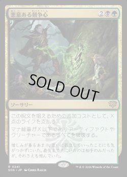 画像1: 【日本語版】悪意ある競争心/Vicious Rivalry