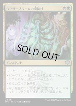 画像1: 【日本語版】ウィザーブルームの魔除け/Witherbloom Charm