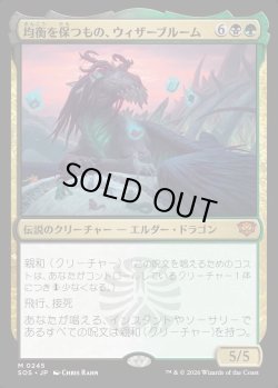 画像1: 【Foil】【日本語版】均衡を保つもの、ウィザーブルーム/Witherbloom, the Balancer