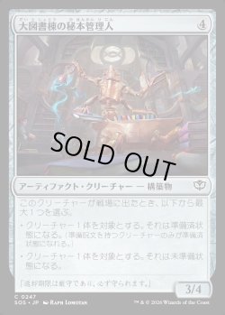 画像1: 【日本語版】大図書棟の秘本管理人/Biblioplex Tomekeeper