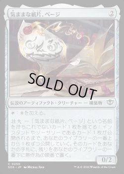 画像1: 【日本語版】気ままな紙片、ページ/Page, Loose Leaf