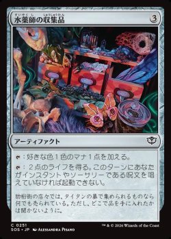 画像1: 【日本語版】水薬師の収集品/Potioner's Trove