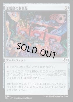 画像1: 【日本語版】水薬師の収集品/Potioner's Trove