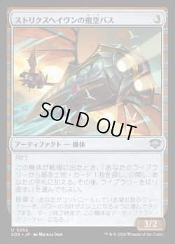 画像1: 【日本語版】ストリクスヘイヴンの飛空バス/Strixhaven Skycoach