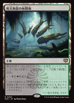 画像1: 【日本語版】死天狗茸の林間地/Deathcap Glade