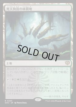 画像1: 【日本語版】死天狗茸の林間地/Deathcap Glade