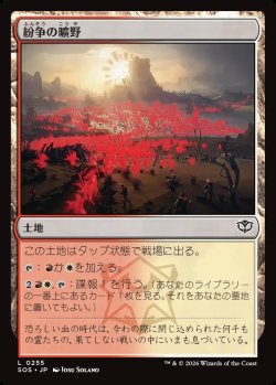画像1: 【日本語版】紛争の曠野/Fields of Strife