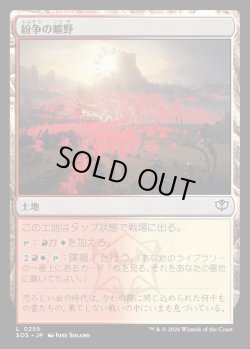 画像1: 【日本語版】紛争の曠野/Fields of Strife