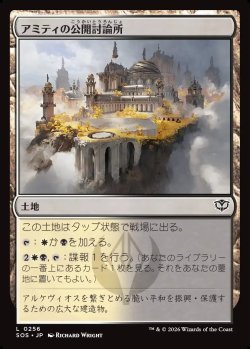 画像1: 【日本語版】アミティの公開討論所/Forum of Amity