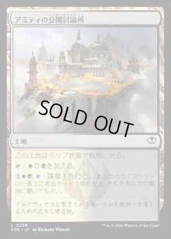 画像1: 【日本語版】アミティの公開討論所/Forum of Amity