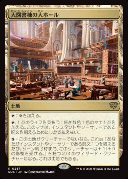 画像1: 【日本語版】大図書棟の大ホール/Great Hall of the Biblioplex