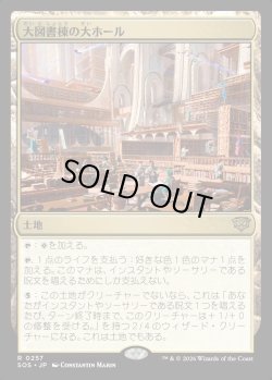 画像1: 【Foil】【日本語版】大図書棟の大ホール/Great Hall of the Biblioplex