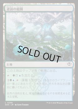 画像1: 【日本語版】逆説の庭園/Paradox Gardens