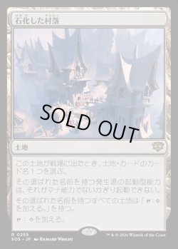 画像1: 【Foil】【日本語版】石化した村落/Petrified Hamlet