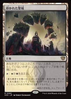 画像1: 【日本語版】砕かれた聖域/Shattered Sanctum