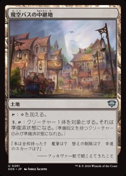 画像1: 【日本語版】飛空バスの中継地/Skycoach Waypoint
