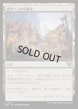 画像1: 【日本語版】飛空バスの中継地/Skycoach Waypoint