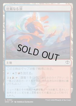 画像1: 【日本語版】壮麗なる頂/Spectacle Summit