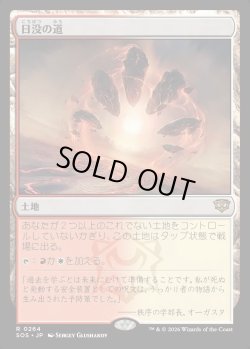 画像1: 【Foil】【日本語版】日没の道/Sundown Pass