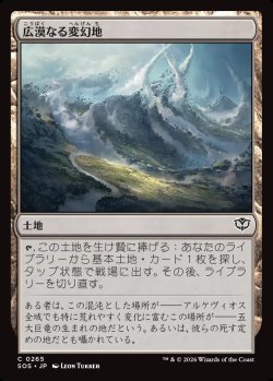 画像1: 【日本語版】広漠なる変幻地/Terramorphic Expanse
