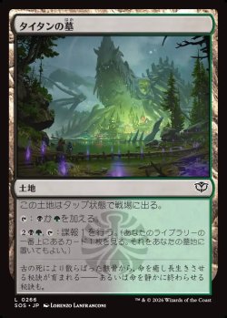 画像1: 【日本語版】タイタンの墓/Titan's Grave